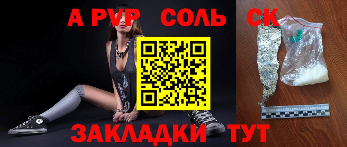 Альфа ПВП Соль  Alfa_PVP СК  Вход с VPN  Кировск 