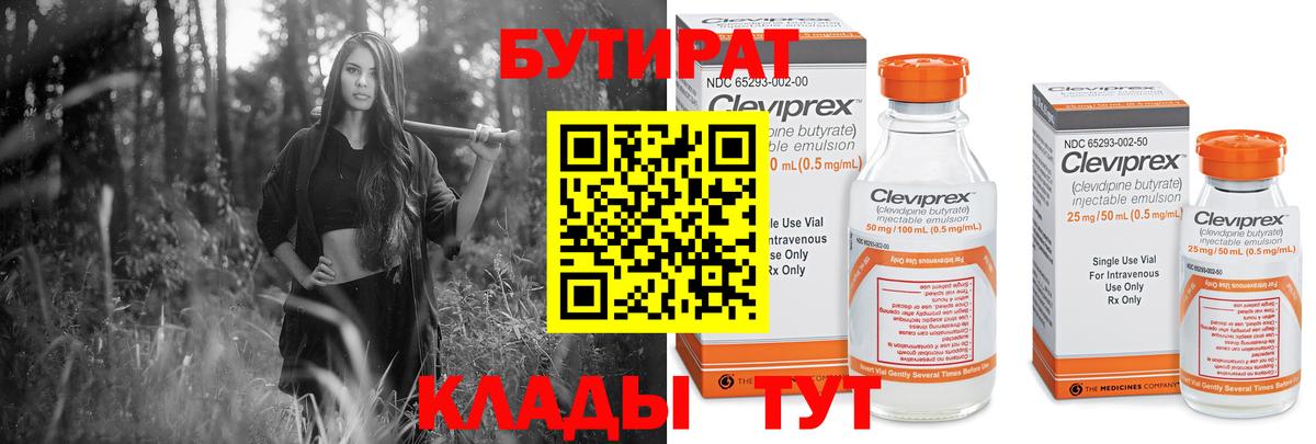 Бутират жидкий экстази  Вход с VPN  Кировск 