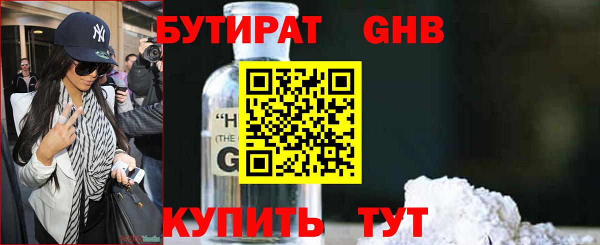 Бутират бутик Кировск