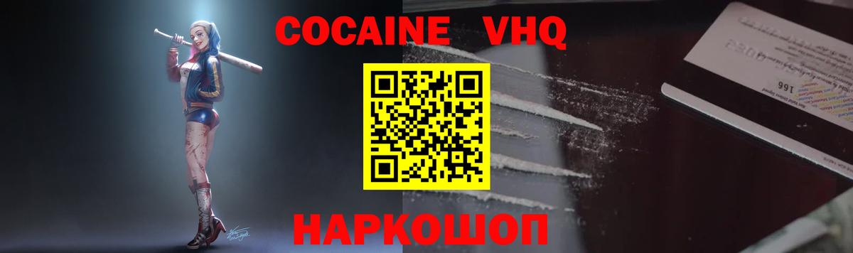 Кокаин 99% Кировск