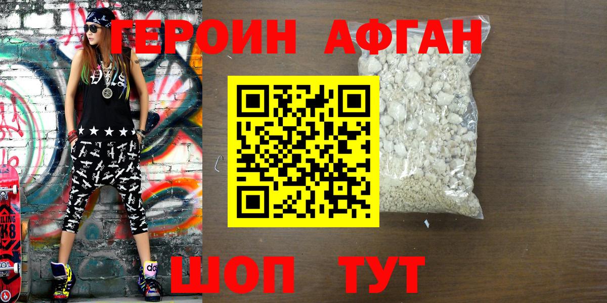 Кировск  ГЕРОИН афганец  Вход с VPN 